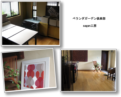 sagan工房
